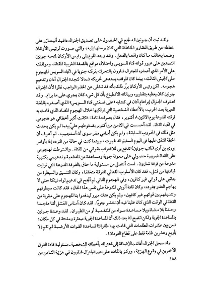 ملف:المعارك الحربية على الجبهة المصرية.pdf