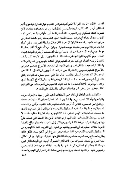 ملف:المعارك الحربية على الجبهة المصرية.pdf