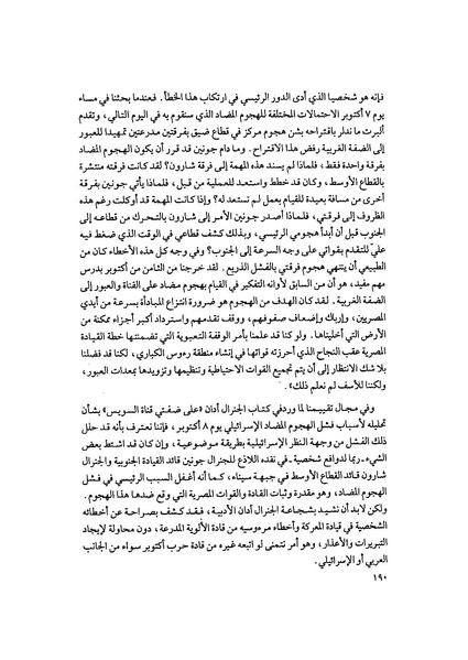 ملف:المعارك الحربية على الجبهة المصرية.pdf