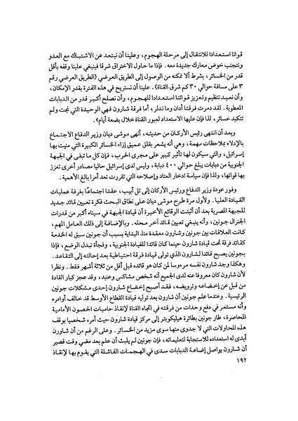 ملف:المعارك الحربية على الجبهة المصرية.pdf