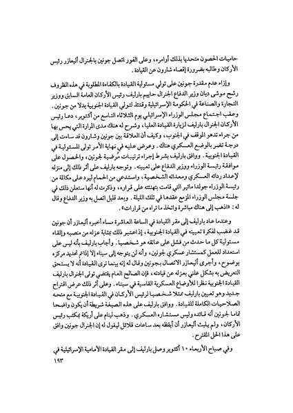 ملف:المعارك الحربية على الجبهة المصرية.pdf