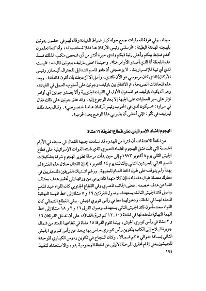 ملف:المعارك الحربية على الجبهة المصرية.pdf