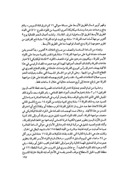 ملف:المعارك الحربية على الجبهة المصرية.pdf