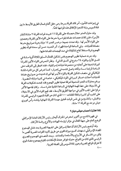 ملف:المعارك الحربية على الجبهة المصرية.pdf