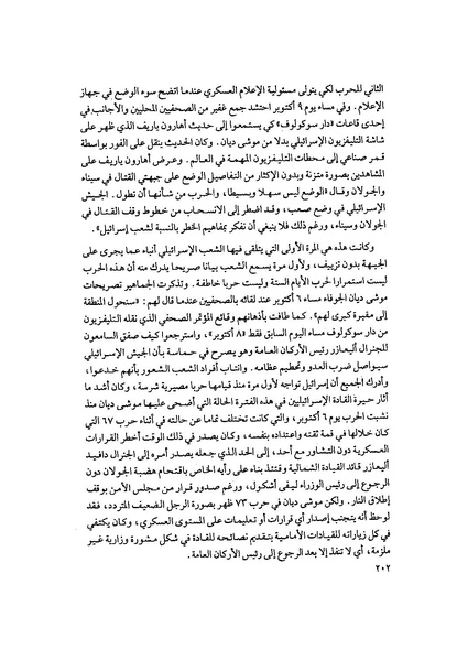 ملف:المعارك الحربية على الجبهة المصرية.pdf