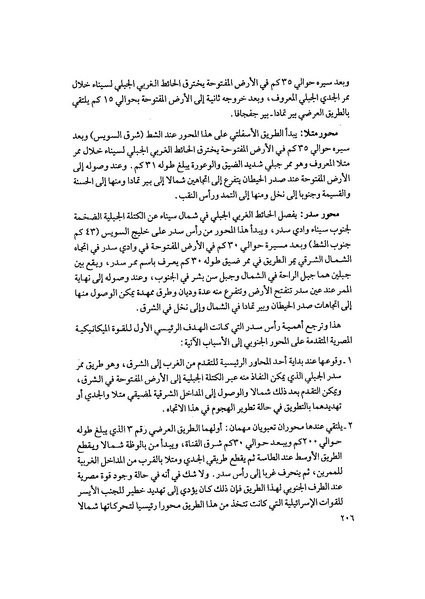 ملف:المعارك الحربية على الجبهة المصرية.pdf