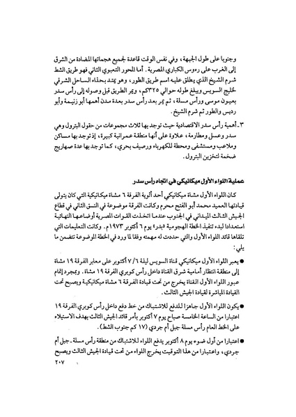 ملف:المعارك الحربية على الجبهة المصرية.pdf