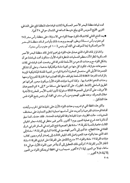 ملف:المعارك الحربية على الجبهة المصرية.pdf