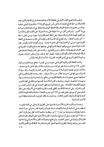 ملف:المعارك الحربية على الجبهة المصرية.pdf