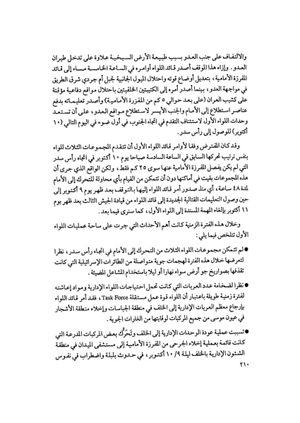 ملف:المعارك الحربية على الجبهة المصرية.pdf