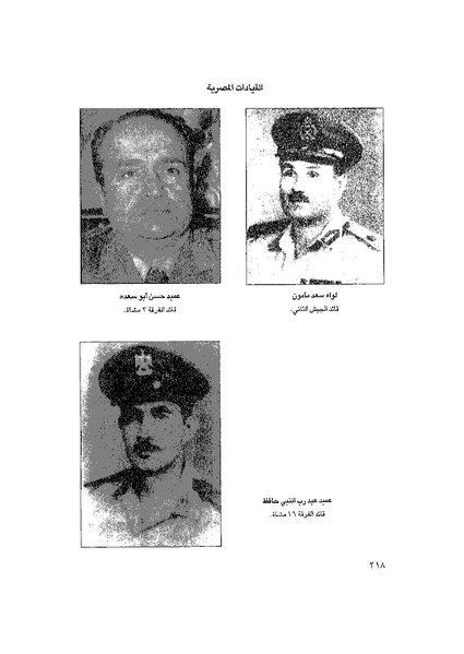 ملف:المعارك الحربية على الجبهة المصرية.pdf