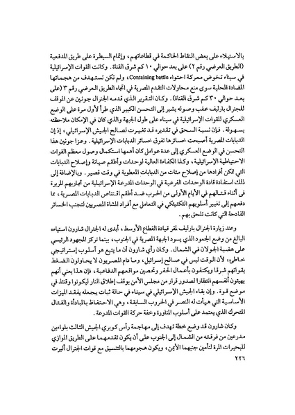 ملف:المعارك الحربية على الجبهة المصرية.pdf