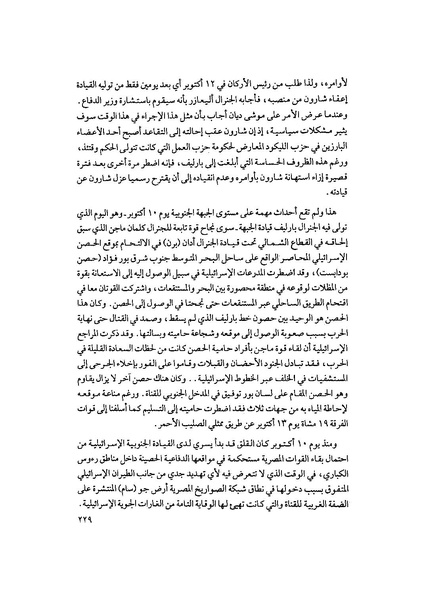 ملف:المعارك الحربية على الجبهة المصرية.pdf