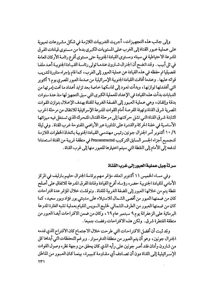 ملف:المعارك الحربية على الجبهة المصرية.pdf