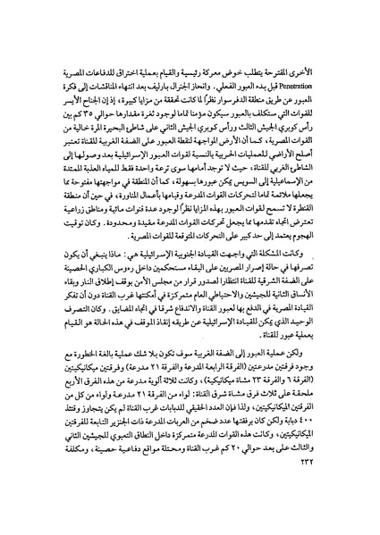 ملف:المعارك الحربية على الجبهة المصرية.pdf