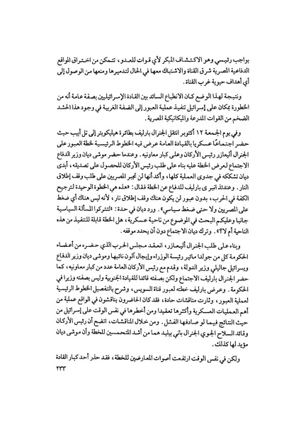 ملف:المعارك الحربية على الجبهة المصرية.pdf