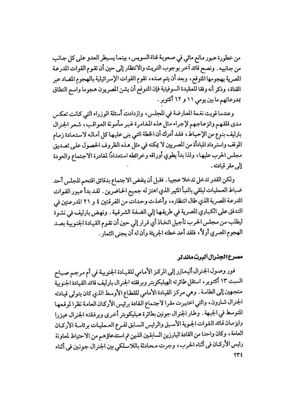 ملف:المعارك الحربية على الجبهة المصرية.pdf