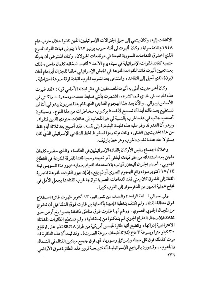 ملف:المعارك الحربية على الجبهة المصرية.pdf