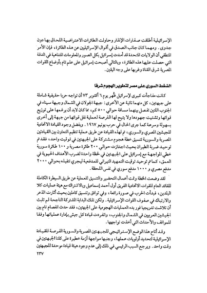 ملف:المعارك الحربية على الجبهة المصرية.pdf