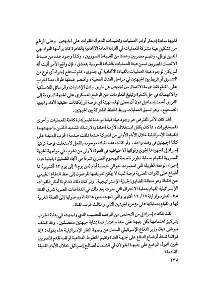 ملف:المعارك الحربية على الجبهة المصرية.pdf