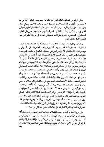 ملف:المعارك الحربية على الجبهة المصرية.pdf