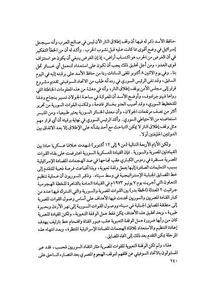 ملف:المعارك الحربية على الجبهة المصرية.pdf