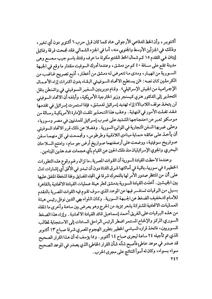 ملف:المعارك الحربية على الجبهة المصرية.pdf