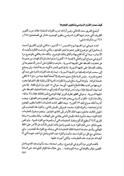 ملف:المعارك الحربية على الجبهة المصرية.pdf