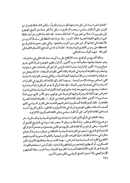 ملف:المعارك الحربية على الجبهة المصرية.pdf