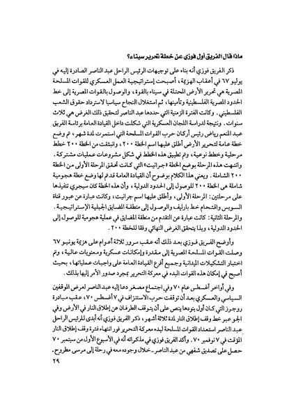 ملف:المعارك الحربية على الجبهة المصرية.pdf