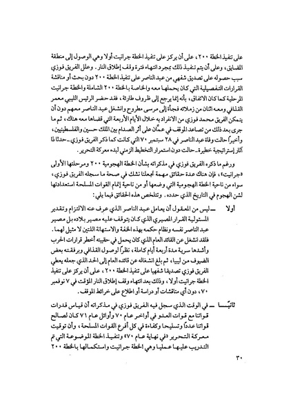 ملف:المعارك الحربية على الجبهة المصرية.pdf