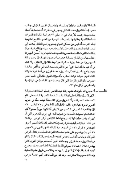 ملف:المعارك الحربية على الجبهة المصرية.pdf