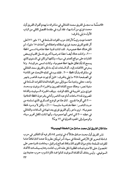 ملف:المعارك الحربية على الجبهة المصرية.pdf