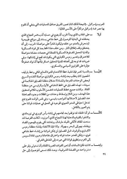 ملف:المعارك الحربية على الجبهة المصرية.pdf
