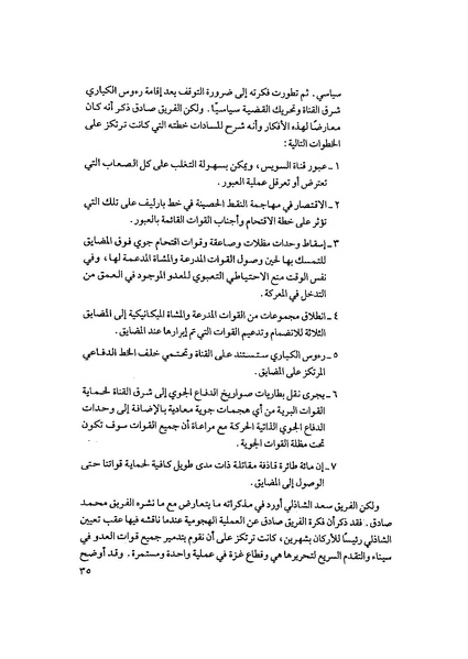 ملف:المعارك الحربية على الجبهة المصرية.pdf