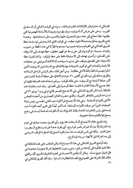 ملف:المعارك الحربية على الجبهة المصرية.pdf