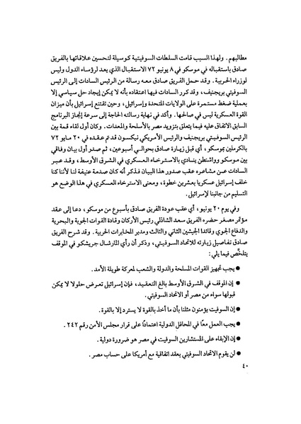 ملف:المعارك الحربية على الجبهة المصرية.pdf