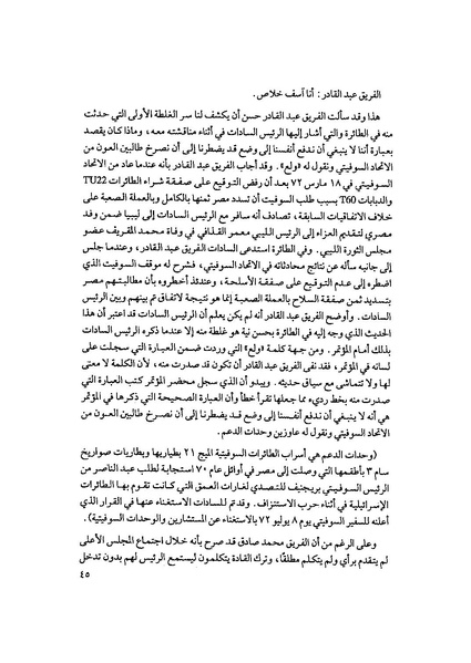 ملف:المعارك الحربية على الجبهة المصرية.pdf