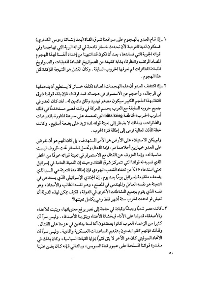 ملف:المعارك الحربية على الجبهة المصرية.pdf
