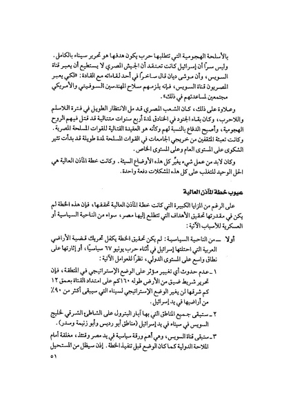 ملف:المعارك الحربية على الجبهة المصرية.pdf