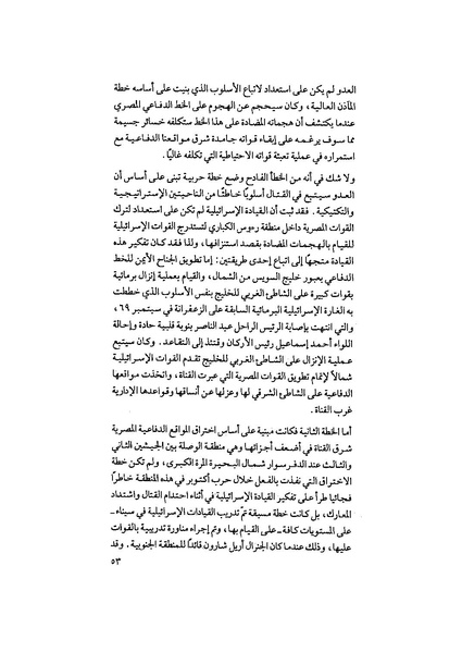 ملف:المعارك الحربية على الجبهة المصرية.pdf