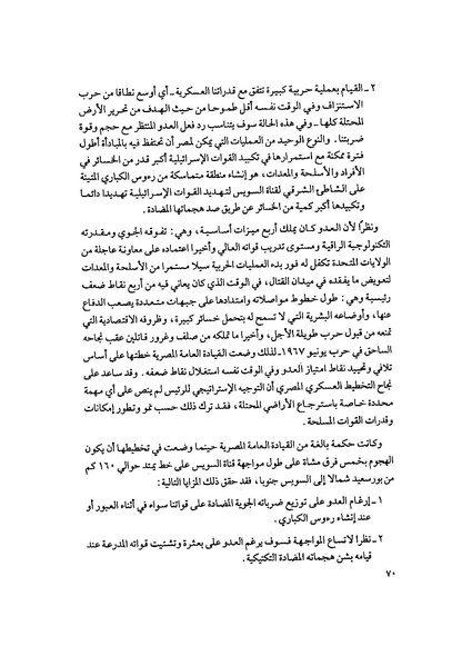 ملف:المعارك الحربية على الجبهة المصرية.pdf