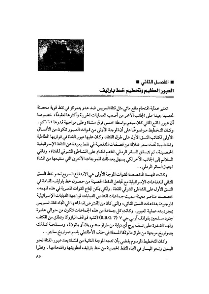 ملف:المعارك الحربية على الجبهة المصرية.pdf