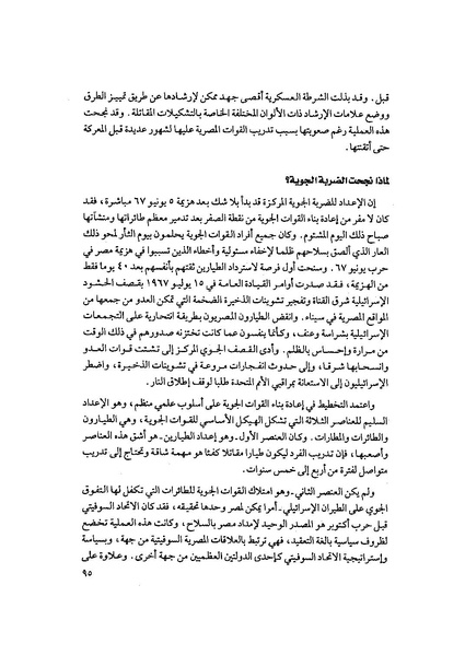 ملف:المعارك الحربية على الجبهة المصرية.pdf