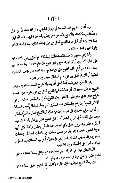 ملف:3787 Akhbar Molook Lahj wa Aden.pdf