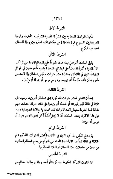 ملف:3787 Akhbar Molook Lahj wa Aden.pdf