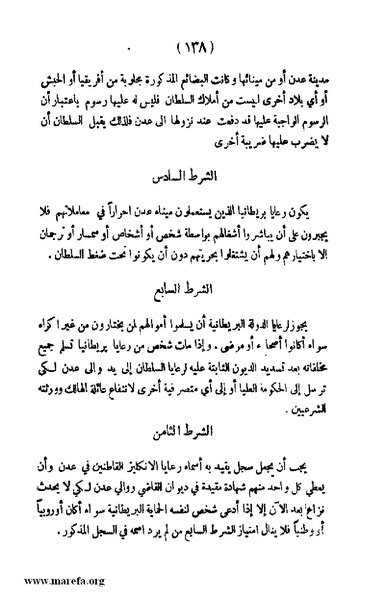 ملف:3787 Akhbar Molook Lahj wa Aden.pdf