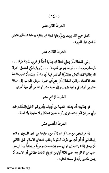 ملف:3787 Akhbar Molook Lahj wa Aden.pdf