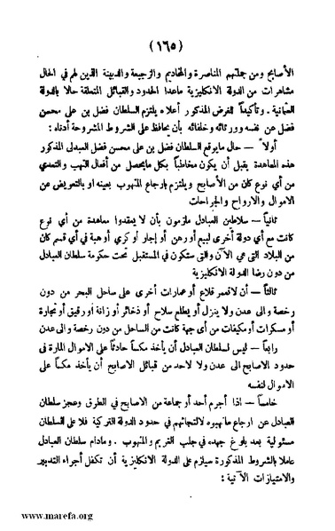 ملف:3787 Akhbar Molook Lahj wa Aden.pdf