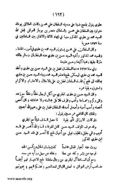 ملف:3787 Akhbar Molook Lahj wa Aden.pdf